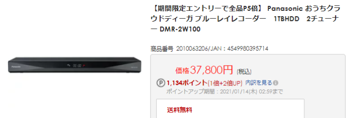 【期間限定エントリーで全品P5倍】 Panasonic おうちクラウドディーガ ブルーレイレコーダー 1TBHDD 2チューナー DMR-2W100