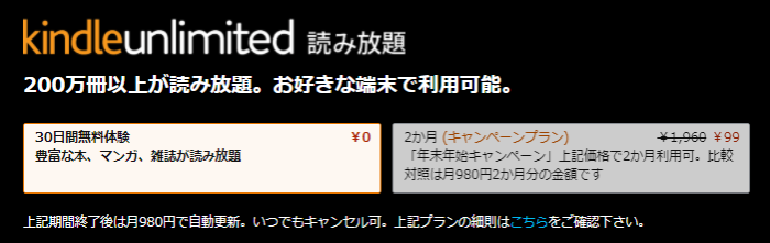 Kindle Unlimited 読み放題
