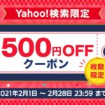 Yahoo!検索限定 500円OFF クーポンキャンペーン