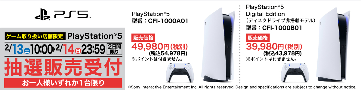 Ps5抽選 ヤマダ電機 抽選販売情報 21年2月13日 土 10 00から2月14日 日 23 59まで 店頭受取で販売 ポイント マイルの逸般人