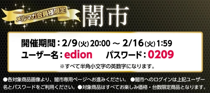 楽天マラソン改悪に注意 エディオン闇市はポイント最大 9倍 2月9日 火 00 2月16日 火 1 59まで開催 ポイント マイルの逸般人