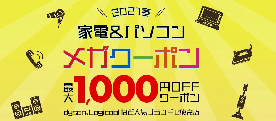 楽天1 000円offクーポン情報 おすすめ家電 パソコンで使えるメガクーポン 楽天ビック ダイソン等で使える Dmr 2cw100が実質29 369円に ポイント マイルの逸般人