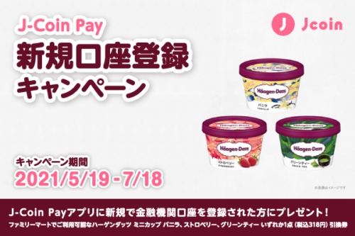 J-coin Pay新規口座登録キャンペーン