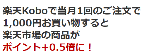 楽天kobo マラソン Spu対策 1 000円にちょっと届かない時にオススメ 端数金額調整に便利な 電子書籍の検索リンクまとめ ポイント マイルの逸般人