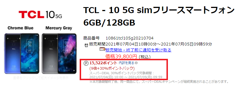 TCL - 10 5G simフリースマートフォン 6GB/128GB