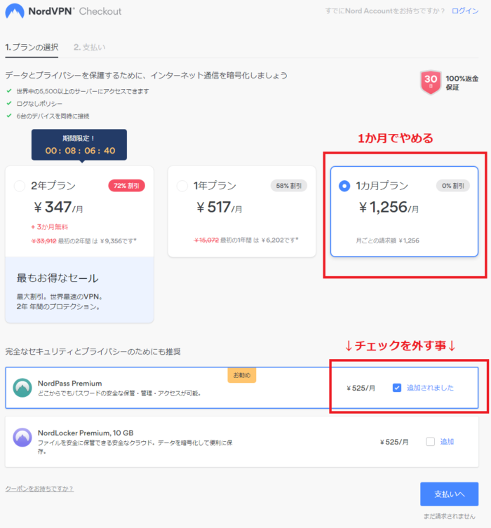 NordVPN 契約プラン