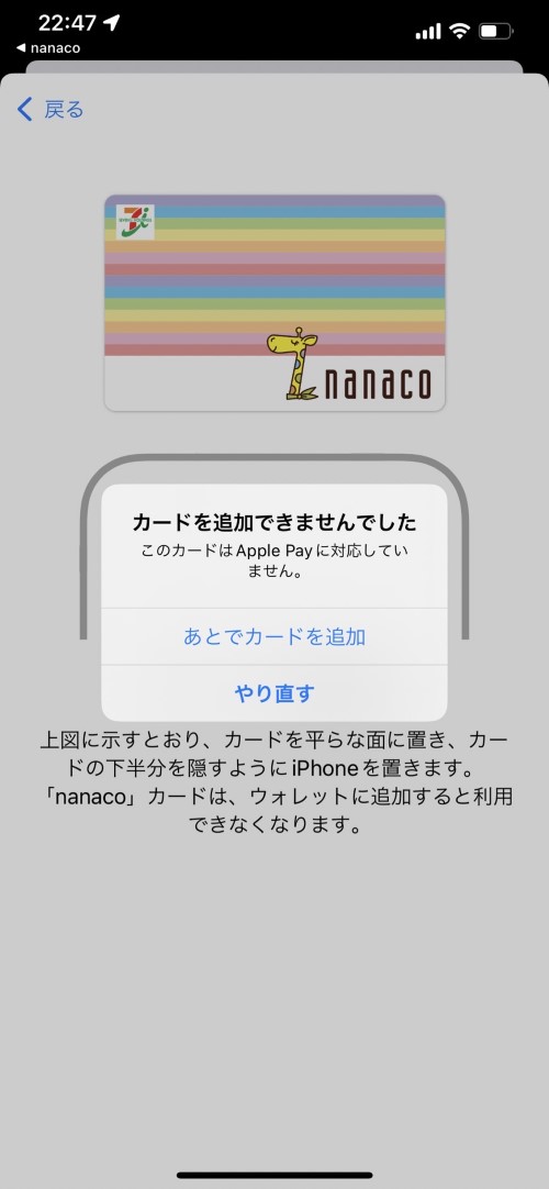 Nanacoがapple Payについに対応 Iphoneに登録する方法の解説と チャージ可能なクレカ情報 さらに100nanacoポイントもらえるキャンペーン ポイント マイルの逸般人