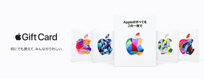 Apple Gift Card アップルギフトカード