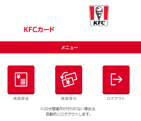 KFCカード