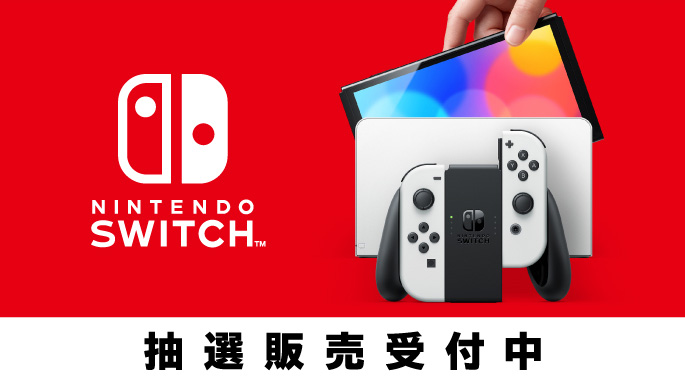 My Nintendo Store（マイニンテンドーストア）　Nintendo Switch（有機ELモデル）抽選販売受付