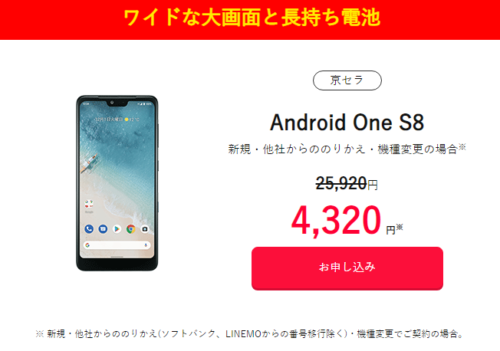 Android One S8