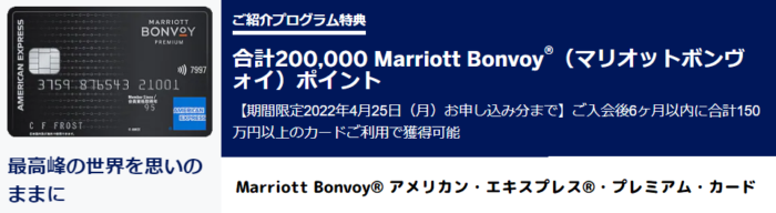 最大20万ポイント獲得】Marriott Bonvoy アメリカン・エキスプレス