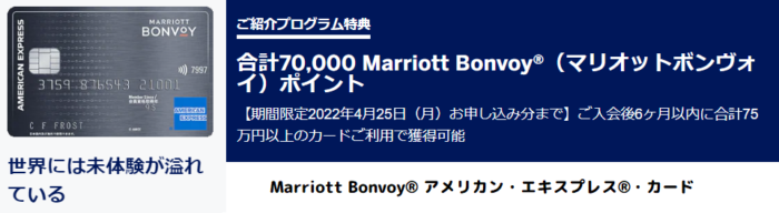 ご紹介プログラム特典 合計70,000 Marriott Bonvoy®（マリオットボンヴォイ）ポイント