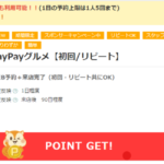 PayPayグルメ　モッピー400円