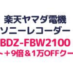 BDZ-FBW2100