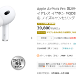 Apple AirPods Pro 第2世代 エアーポッズプロ ワイヤレス イヤホン MQD83J/A MagSafe充電 対応 ノイズキャンセリング