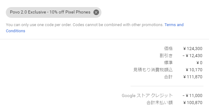 Google Pixel7 povo10％引きクーポン