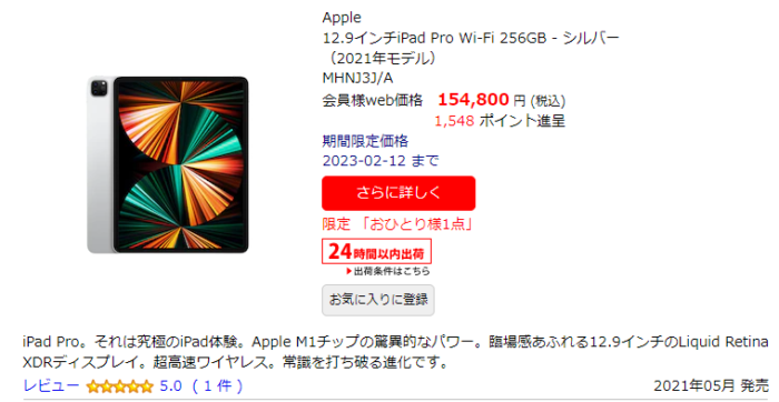Apple 12.9インチiPad Pro Wi-Fi 256GB - シルバー （2021年モデル）