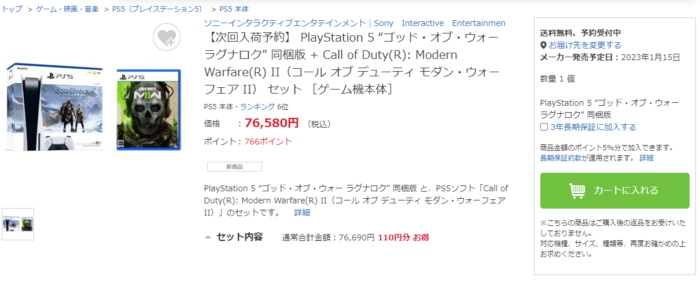 【PS5が買える】ビックカメラ.com で PlayStation 5 