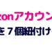 Amazonアカウントにd払いを設定