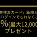 三井住友カード　20％還元キャンペーン