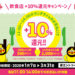 飲食店限定・d払い10％還元