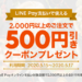 LINEデリマ