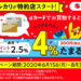 メルカリがdカード特約店に！
