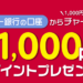 d払いソニー銀行