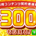 スゴ得コンテンツ
