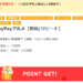 PayPayグルメ モッピー400円