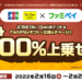 Oki Dokiポイントキャンペーン | FamiPay | 株式会社ファミマデジタルワン