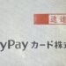 PayPayカード、信用情報誤登録の件